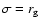 $\sigma=r_{\rm g}$