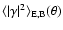 $\langle \vert\gamma\vert^2\rangle _{\rm E,
B}(\theta)$