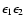 $\epsilon_1\epsilon_2$