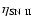$\eta_{\rm SN~II}$