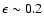 $\epsilon \sim0.2$