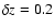 $\delta z=0.2$