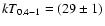 $kT_{0.4-1}=(29\pm1)$