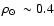 ${\mbox{$\rho_{\odot}$ }}\sim 0.4$