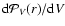 ${\rm d}{\cal P}_V(r)/{\rm d}V$
