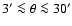 $3' \la \theta \la 30'$