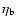 $\eta_{\rm b}$