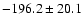 $-196.2\pm20.1$