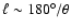 $\ell \sim 180^{\circ}/{\theta}$