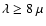 $\lambda \ge 8~\mu$