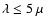$\lambda \le
5~\mu$