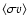 $\langle \sigma v \rangle$