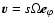 $\vec{v}
= s \Omega \vec{e}_{\varphi}$