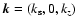 $\vec{k}= (k_{\rm s}, 0, k_{z})$