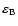 $\varepsilon_{\rm {B}}$
