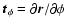 $\vec{t}_\phi = \partial \vec{r} / \partial \phi$