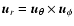 $\vec{u}_r = \vec{u}_\theta \times \vec{u}_\phi$