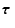 $\displaystyle %
\mbox{\boldmath$\tau$ }$