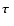 $\mbox{\boldmath$\tau$ }$