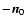 $-\vec{n}_0$