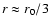 $r\approx r_0/3$