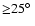 ${\ge } 25\hbox {$^\circ $ }$