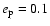 $e_{\rm p}=0.1$