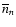 $\overline{n}_n$