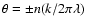 $\theta = \pm n(k/2\pi\lambda)$
