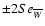 $\pm 2
Se_{\overline{W}}$