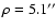 $\rho=5.1''$