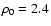 $\rho _0 =2.4$