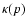 $\kappa(p)$