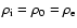 $\rho_{\rm i} = \rho_0 = \rho_{\rm e}$