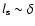 $l_{\rm s} \sim \delta$