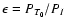 $\epsilon = P_{T_0}/P_I$