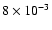$8\times 10^{-3}$