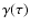 $\gamma(\tau)$