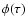 $\phi(\tau)$