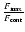 $\frac{F_{\rm max}}{F_{\rm cont}}$
