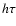$h\tau$