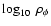 $\log_{10}~{\rho_{\phi}}$
