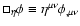 $\Box_{\eta}{\phi}\equiv \eta^{\mu\nu}\phi_{,\mu \nu}$