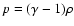 $p=(\gamma -1)\rho$
