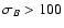 $\ensuremath{\sigma_B} >
100$