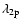 $\lambda_{2{\rm p}}$