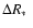 $\Delta\mbox{$R_{*}$ }$