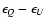 $\epsilon _{Q}-\epsilon _{U}$