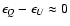 $\epsilon_{Q}-\epsilon_{U}\approx0$