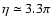 $\eta\simeq 3.3\pi$